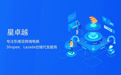 星卓越 Shopee跨境賣(mài)家的一站式數(shù)據(jù)處理與貨代系統(tǒng)解決方案