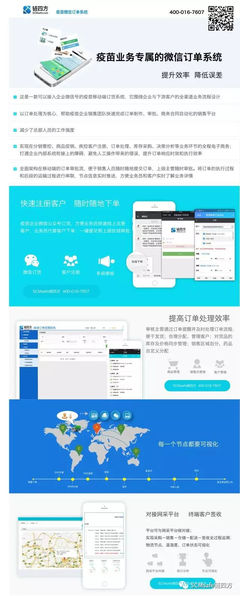 2017鏈四方受邀亮相第九屆中國(guó)人用疫苗行業(yè)峰會(huì)，為何再成圍觀焦點(diǎn)？